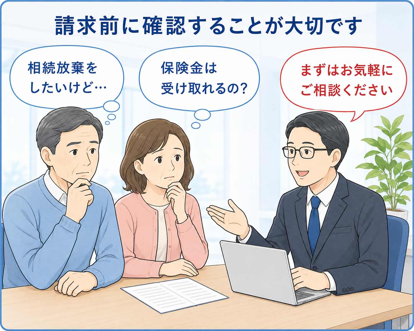 相続放棄をしたい場合に保険金を受け取れるか不安な相談者が、専門家に相談しているイラスト
